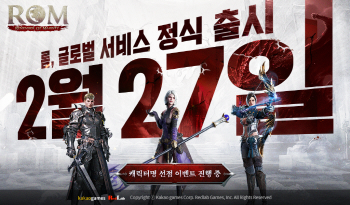 신작 하드코어 MMORPG '롬'(ROM), 오는 2월 27일 글로벌 동…