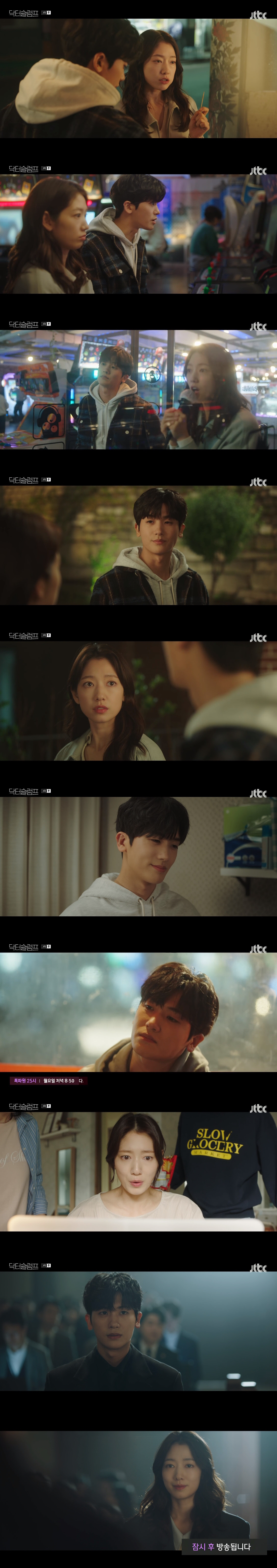 "우리 친하게 지내자" 박신혜X박형식, 서로 위로하며 '동창→친구' 됐다…