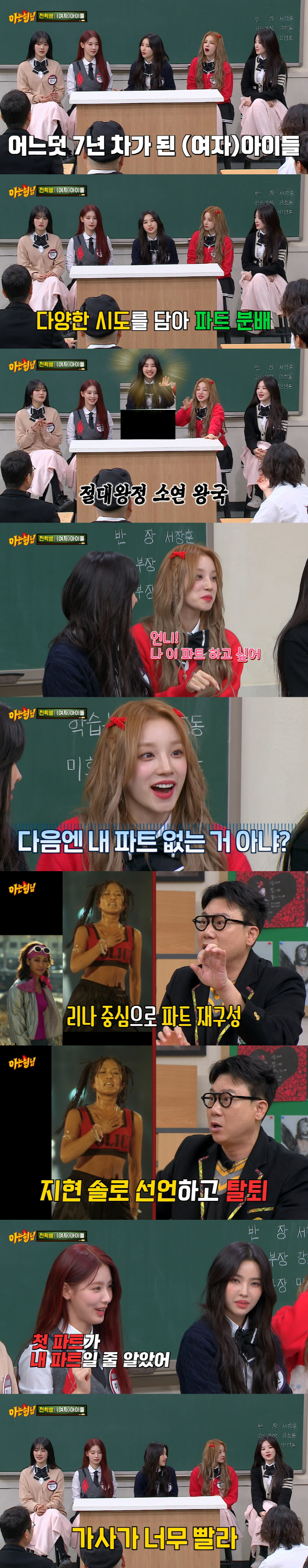 (여자)아이들, 파트 분배+노래 불만 폭발…소연, '당혹' "진짜 어렵다…