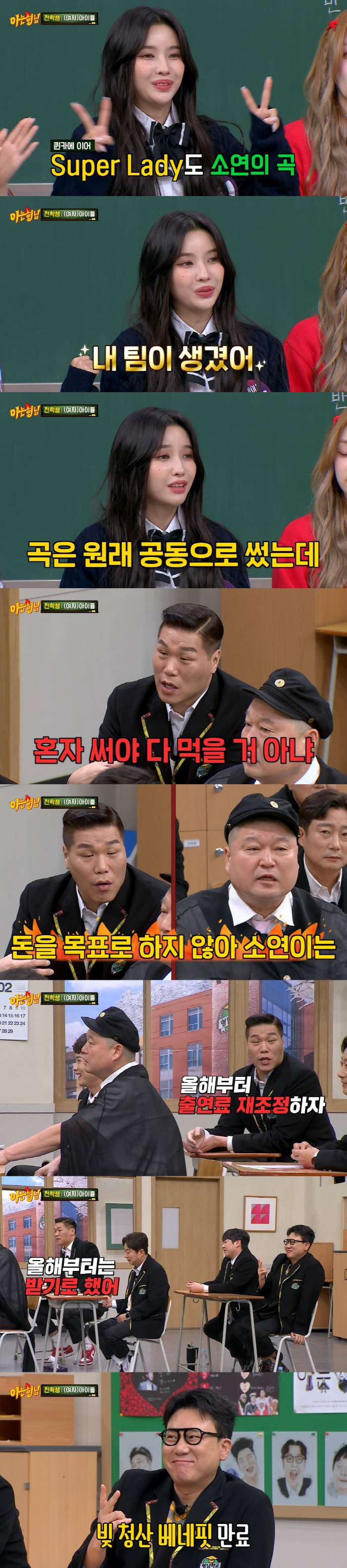 '아는형님' 김희철 "강호동 '아형' 출연료 5억...김영철은 돈 내고 …