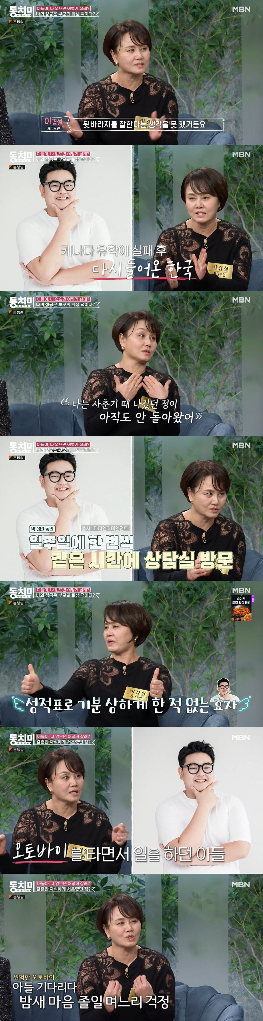 이경실 "子 손보승 혼전임신에 멘붕..생계유지 위해 배달일 한다"