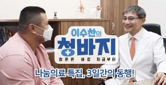 힘찬병원 이수찬 대표원장, MBN '청바지'서 우즈벡 관절 환자에 새 삶…