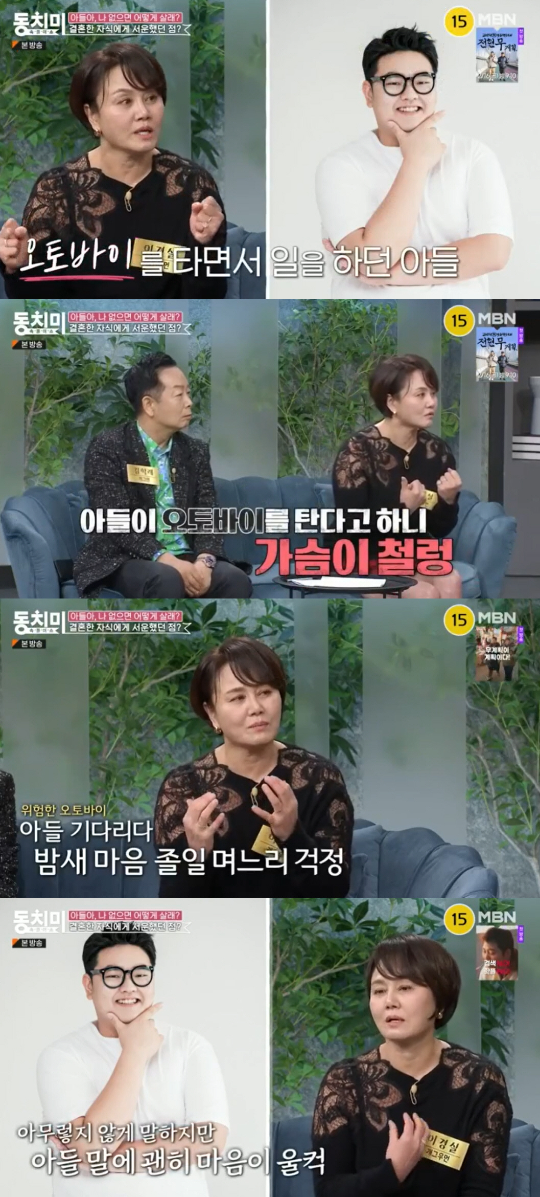 이경실, 마음 무너져 울컥 “子, 동대문서 배달일..가슴이 철렁” (동치…