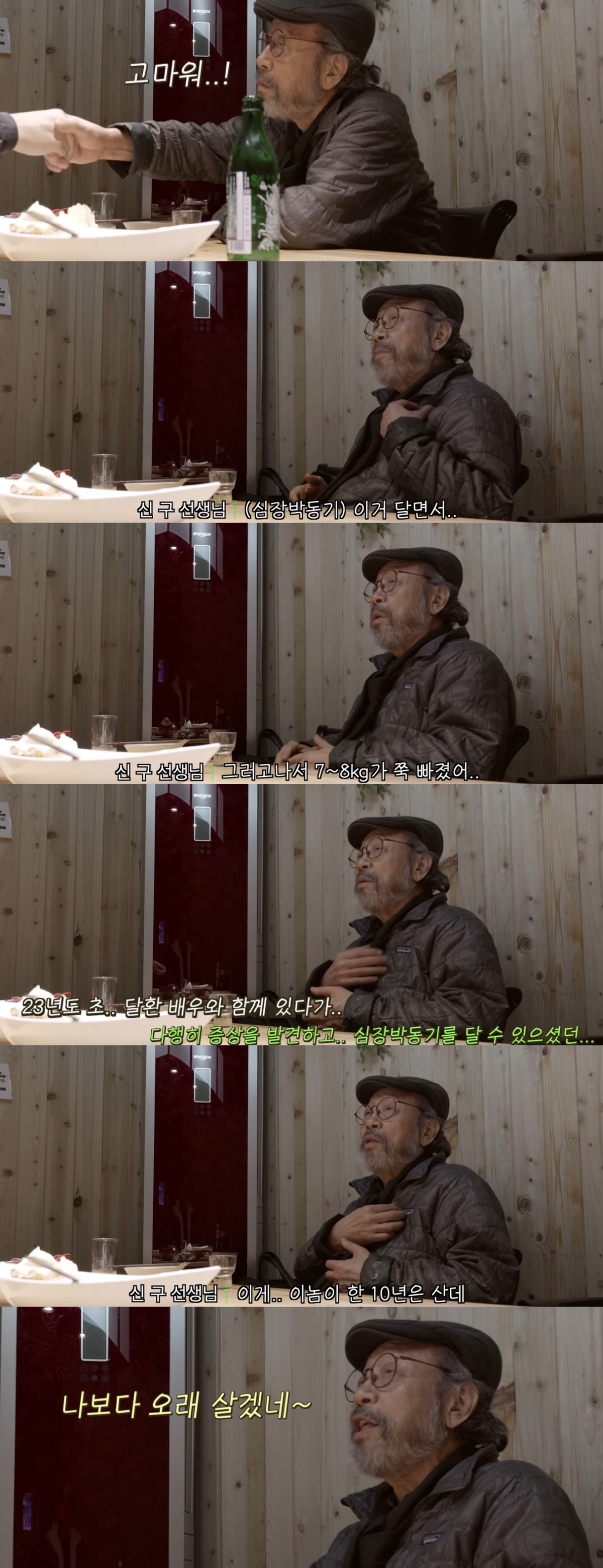'심부전증 투병' 신구 "8kg 빠져..심장박동기 수명 10년 나보다 오…