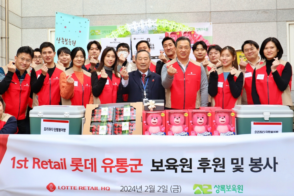 롯데 유통군, 선향 영향력 확대 노력…상록보육원에서 나눔활동 진행