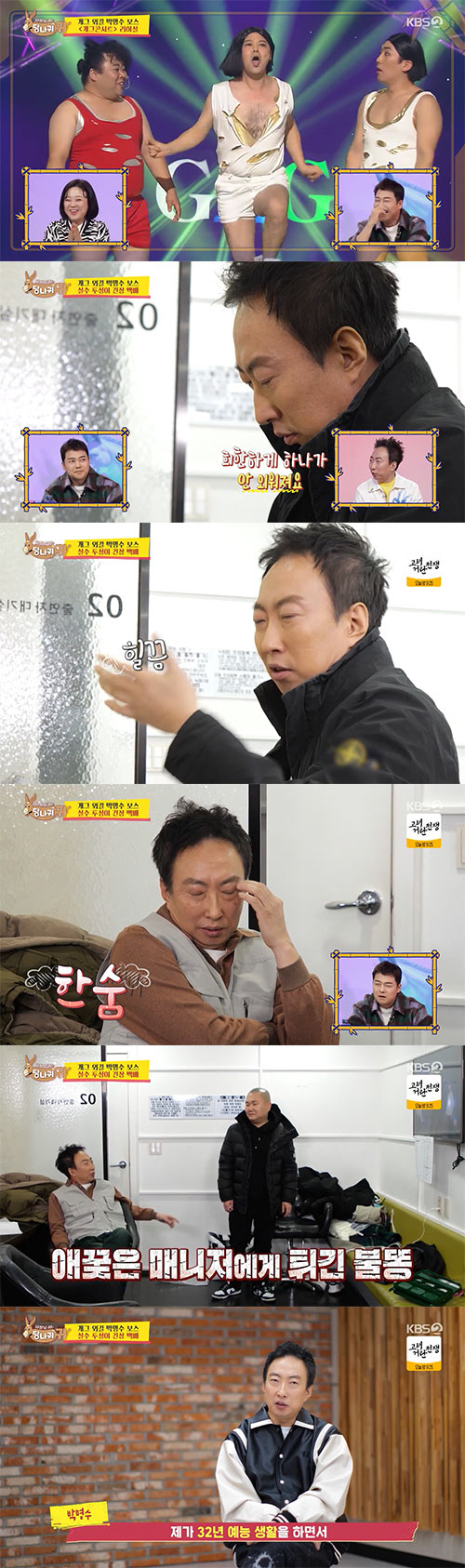 박명수, 개그 고수도 떨린 '개콘' 무대…"고혈압으로 쓰러지는 줄"(사당…