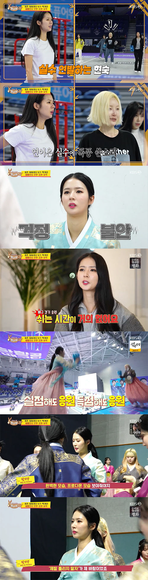 박기량, 선수와 썸? "구단서 금지…저도 선수 만나는 건 반대"(사당귀)…