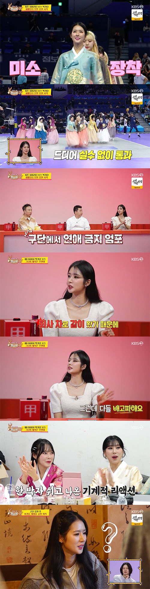 박기량, 선수와 썸? "구단서 금지…저도 선수 만나는 건 반대"(사당귀)…