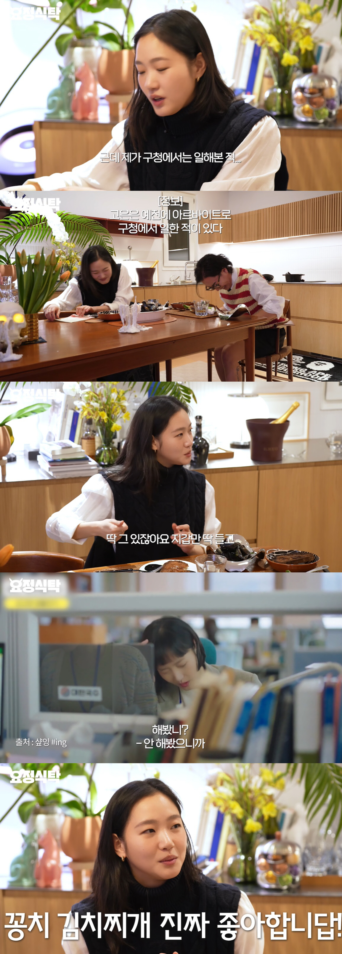 김고은, K직장인 유경험자 "구청서 일할 때 상사 따라 점심 메뉴 결정"…