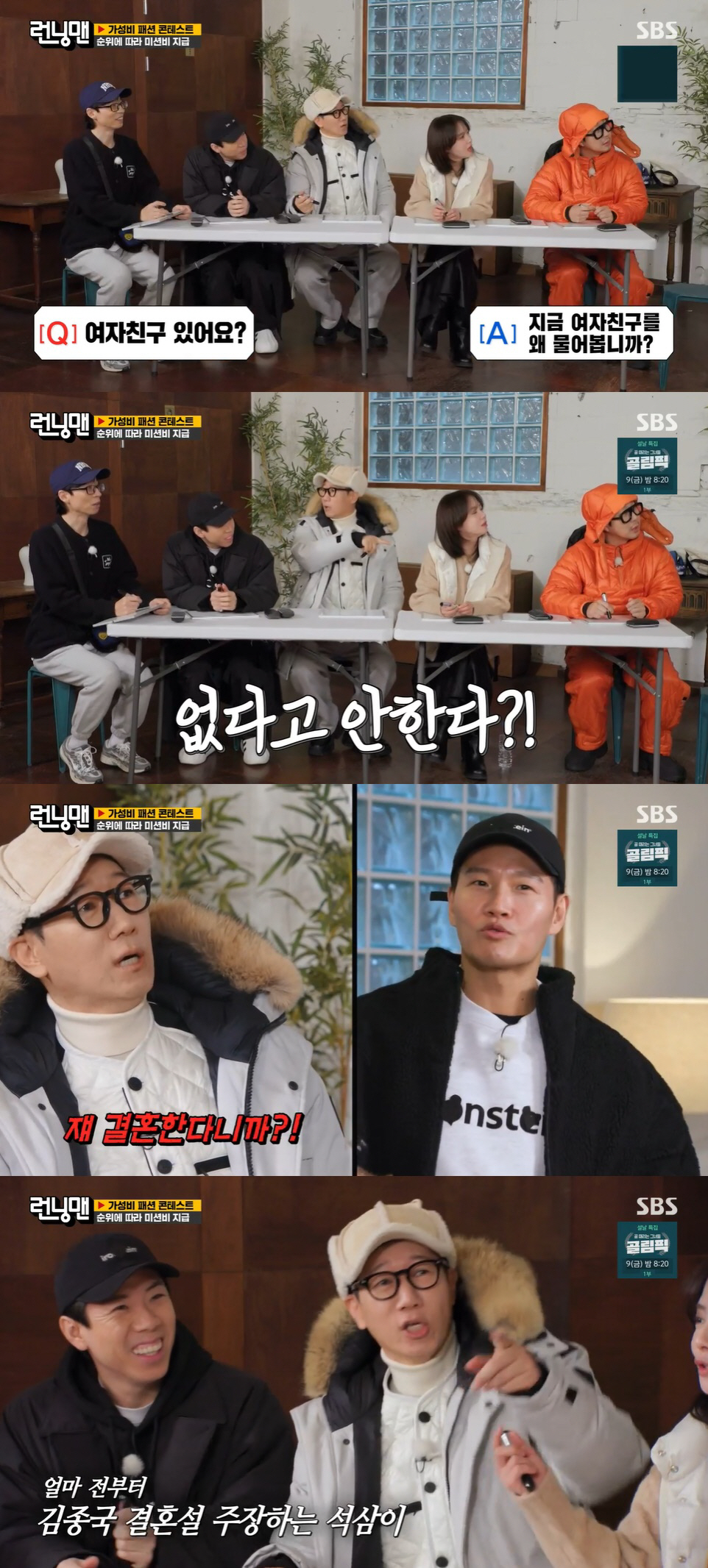 김종국, 결혼설 솔솔…"집 보러 다녀" 목격담→여친♥에 영상편지 ('런닝…