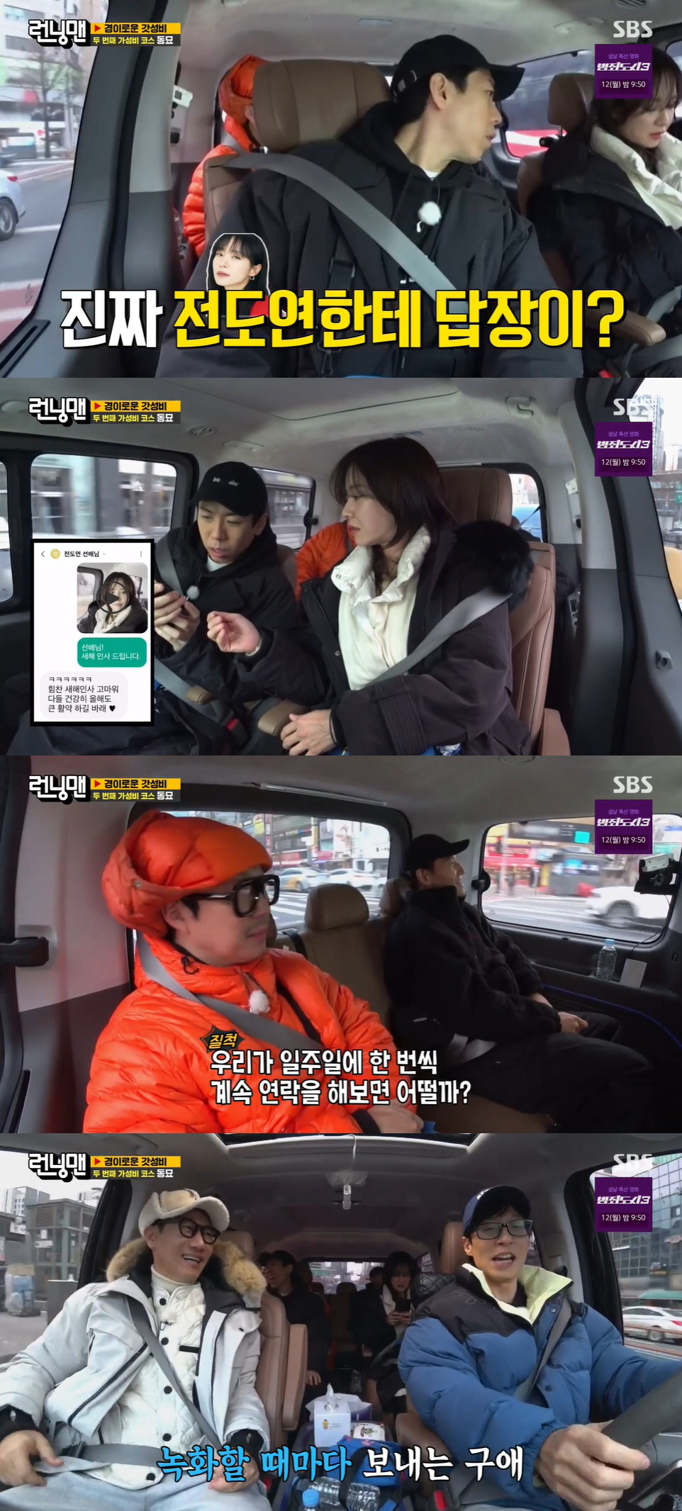 "다들 건강히 지내" 전도연, '런닝맨' 섭외 거절…구애 연락에 관련無 …