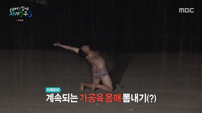 빠니보틀, 또 바지 훌러덩…쌈디 "왜 저래" 질색(태계일주3)[종합]