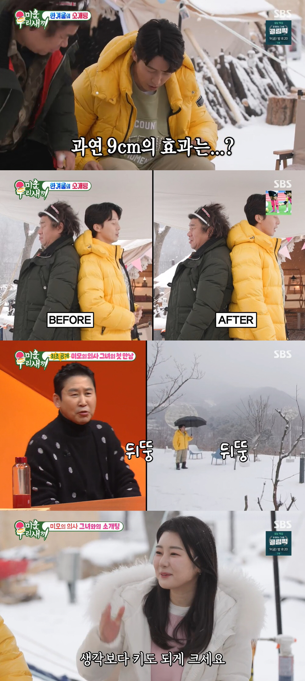 '167cm' 허경환, 9cm 키높이 신발 신고 소개팅…女의사 "키 크시…