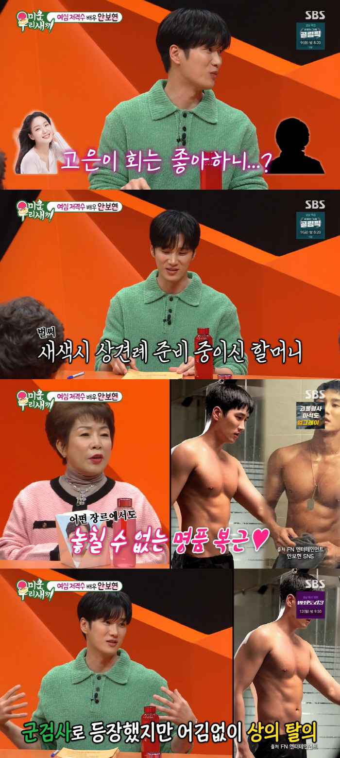 안보현 "김고은과 애정신 후…할머니, 상견례까지 생각하셨다" ('미우새'…