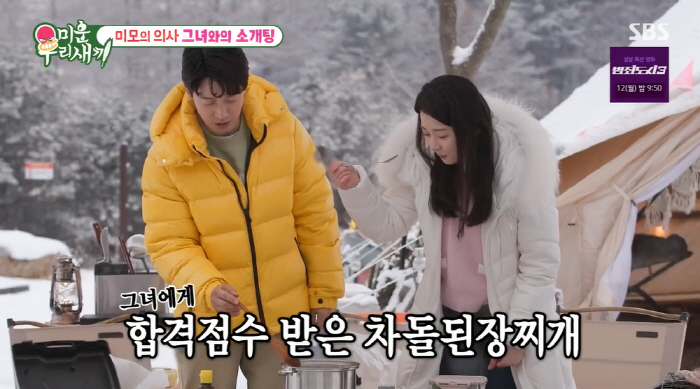 허경환, '미우새' 하차? 미모의 女의사와 소개팅 '성공적'…"적극적인 …