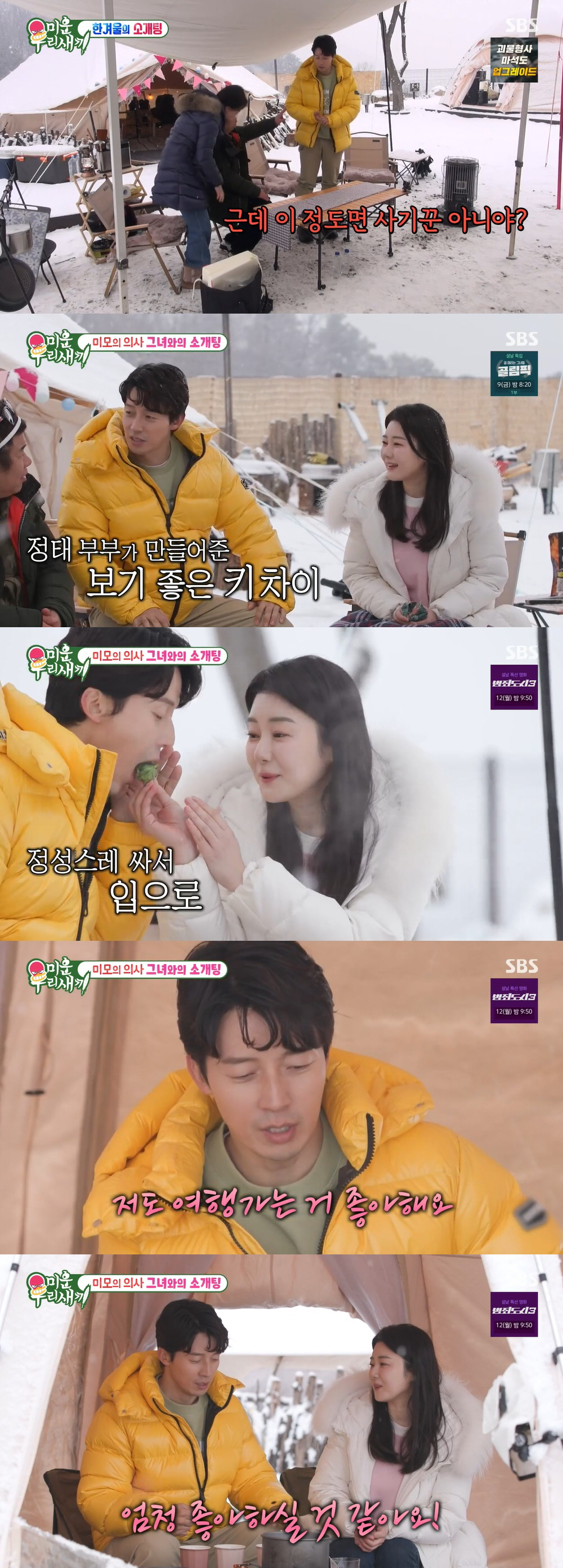 허경환, '미우새' 하차? 미모의 女의사와 소개팅 '성공적'…"적극적인 …