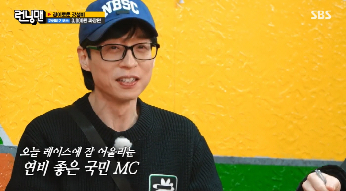 '200억 건물주' 유재석 "옷 얻어 입어, 안경은 1만 5천원짜리"..…