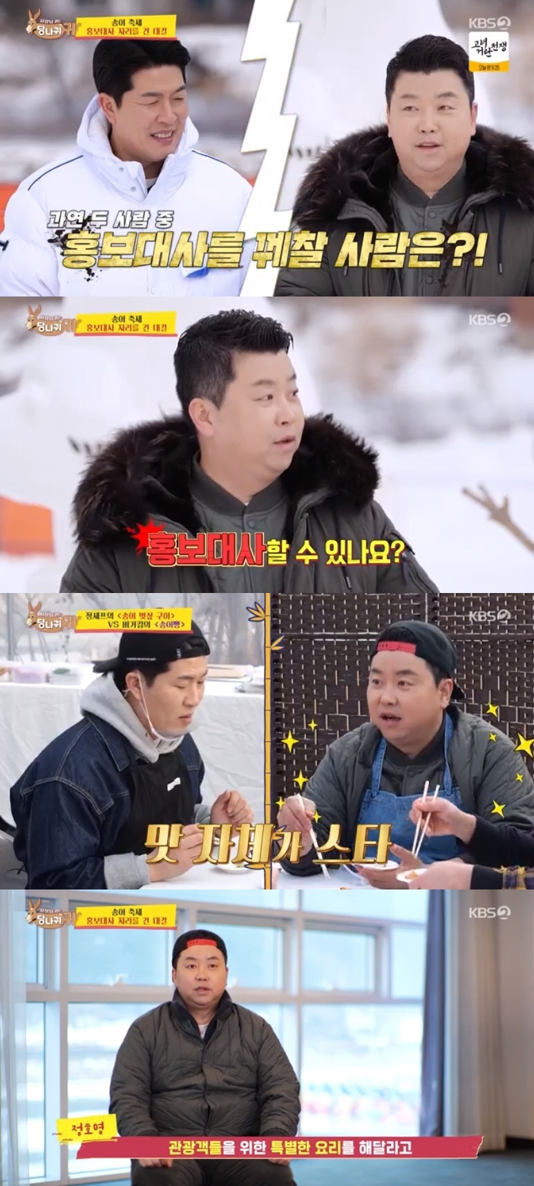 [SC리뷰] 정호영, 박명수도 놀라게 만든 요리 실력…"이거 꼭 먹어야 …