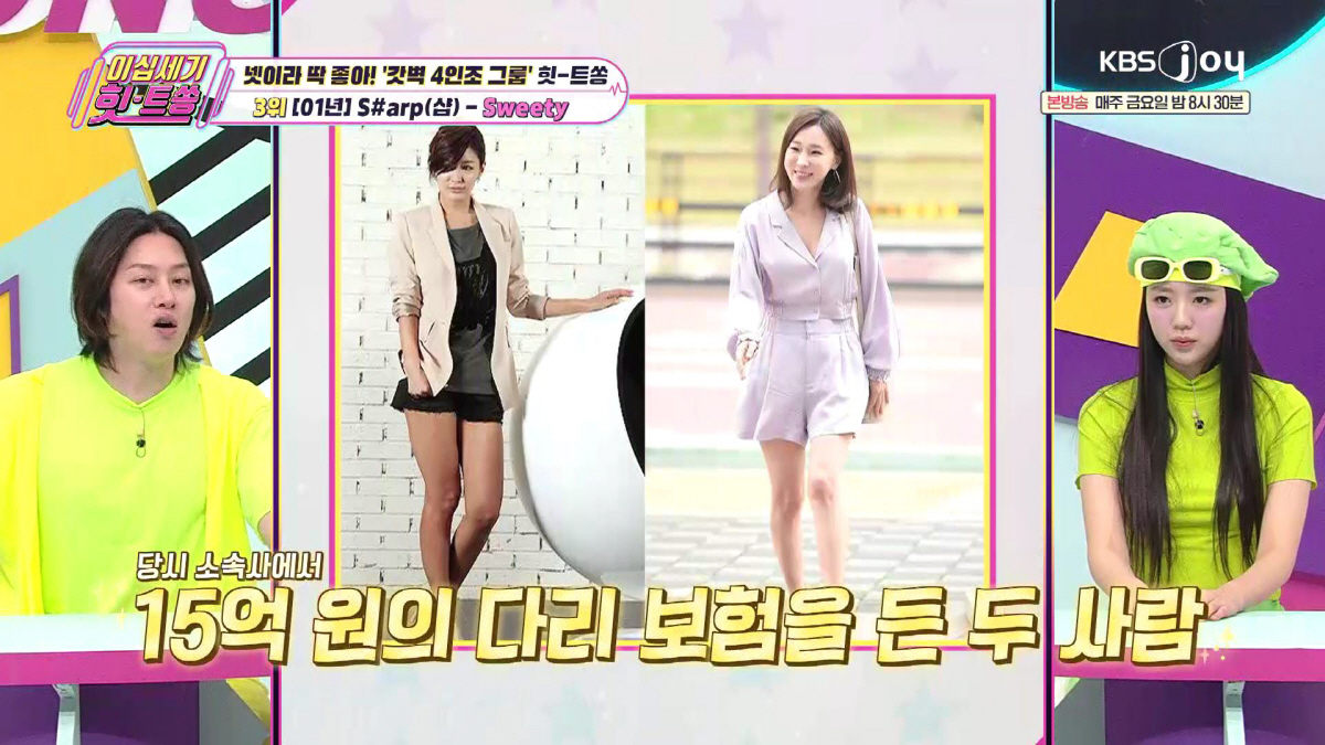 [SC리뷰] "15억 다리 보험 들었다고?" 이지혜-서지영, 샵 활동 당…