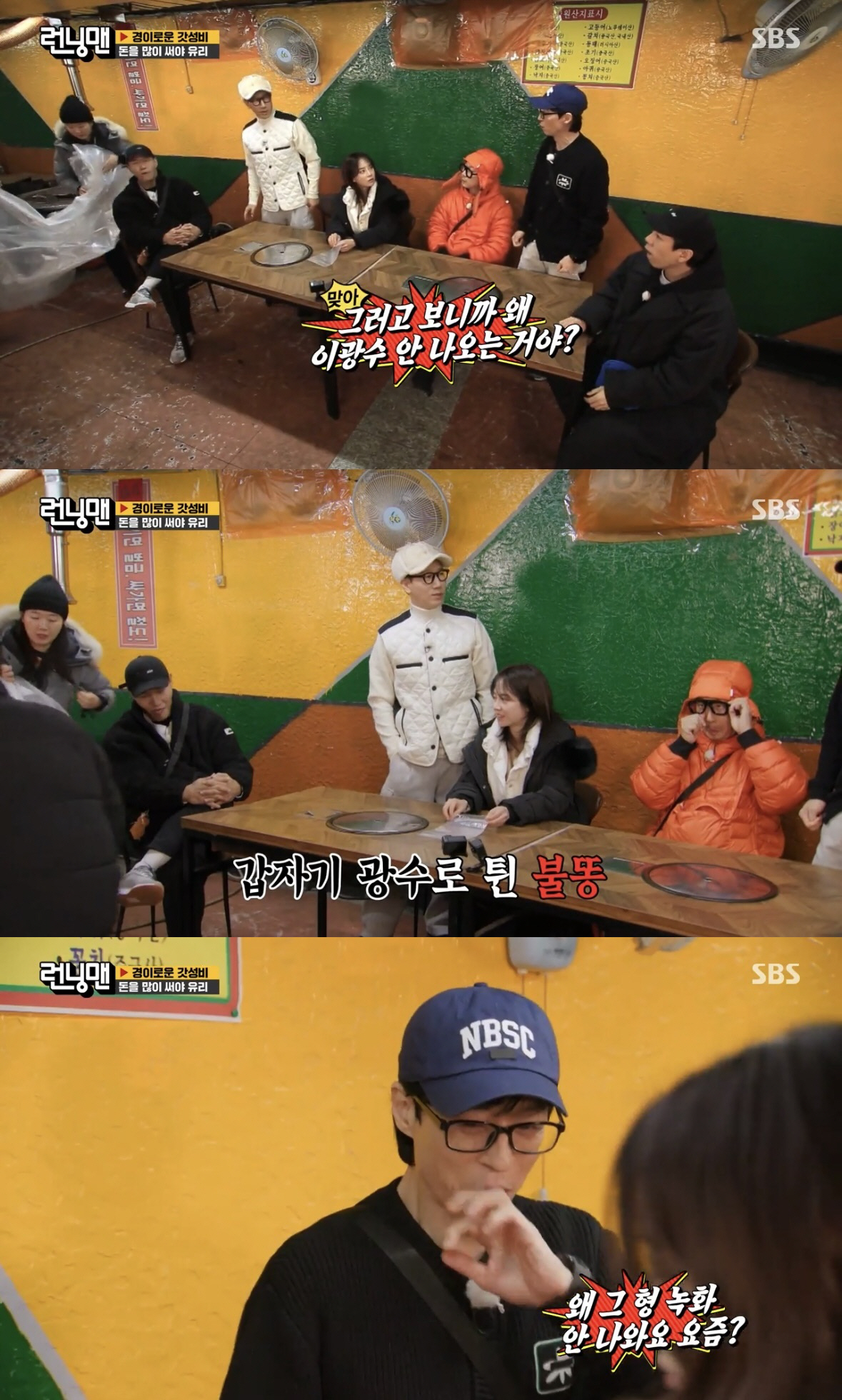 [SC리뷰] 유재석, 3년 전 하차한 이광수에 "너 왜 녹화 안 나오냐"…