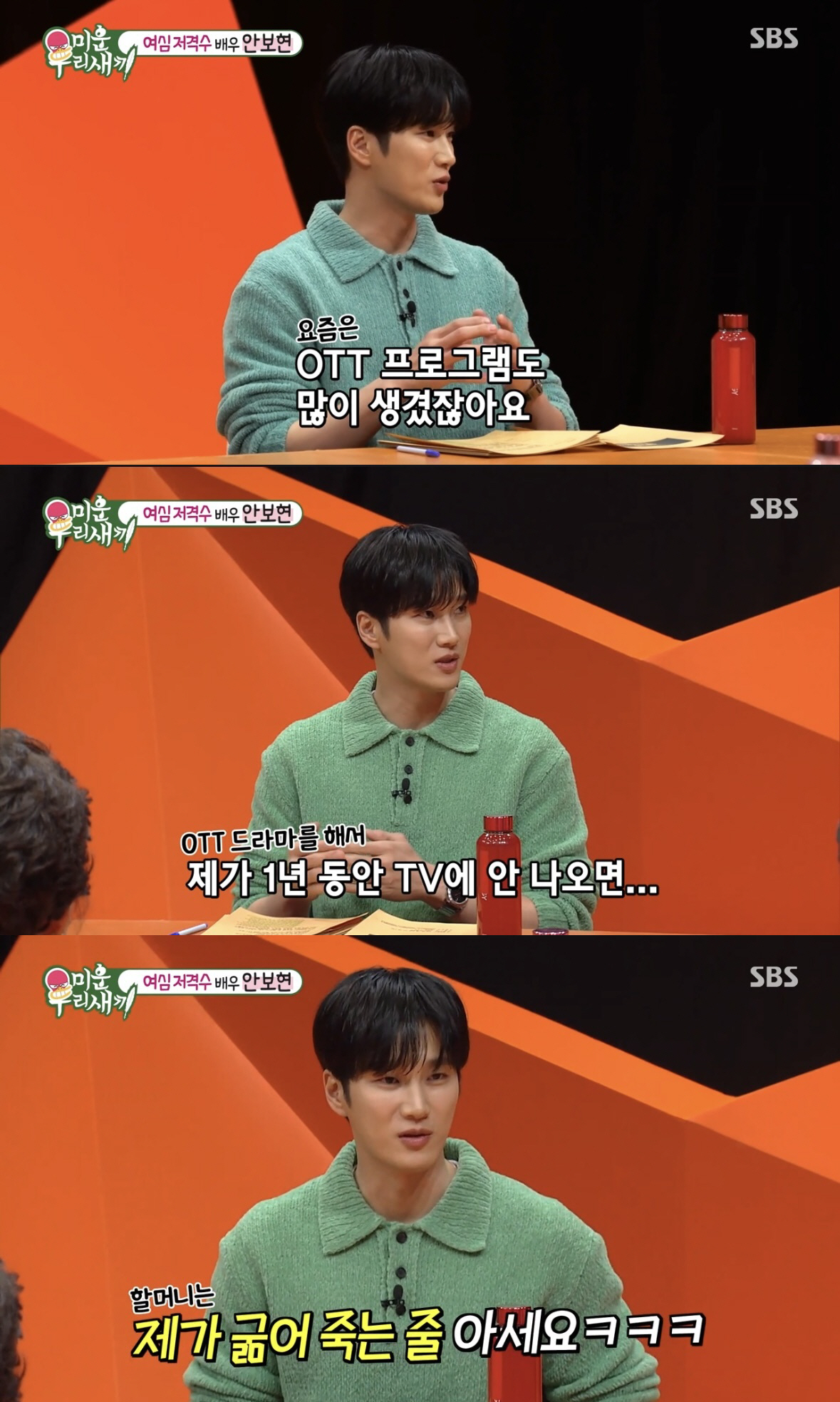[SC리뷰] 안보현 "할머니, 김고은과 실제 사귀는 줄 알고 착각…'회 …