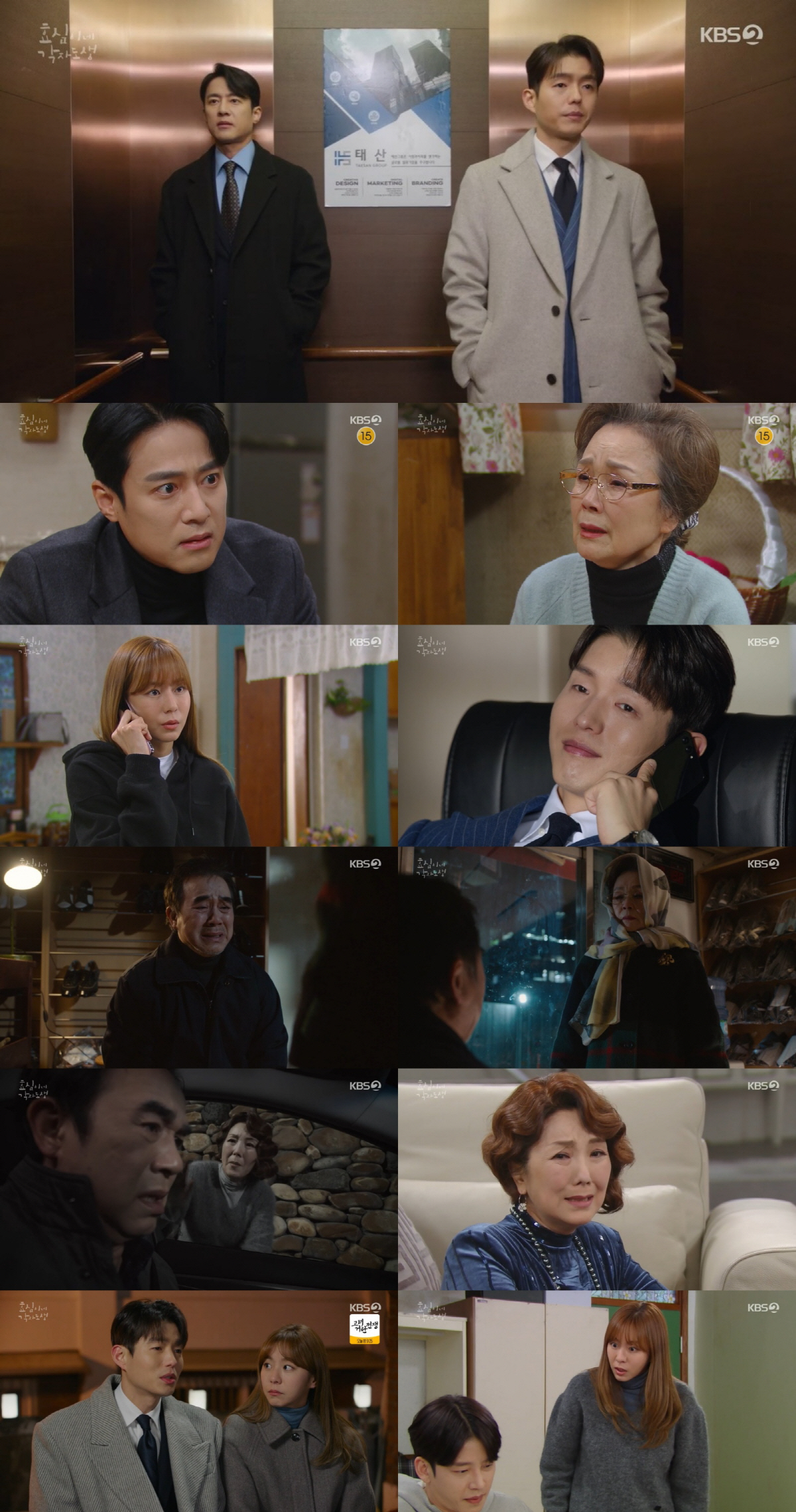 [SC리뷰] 하준-고주원, 진짜 친형제였다…출생의 비밀 알고 '충격' (…