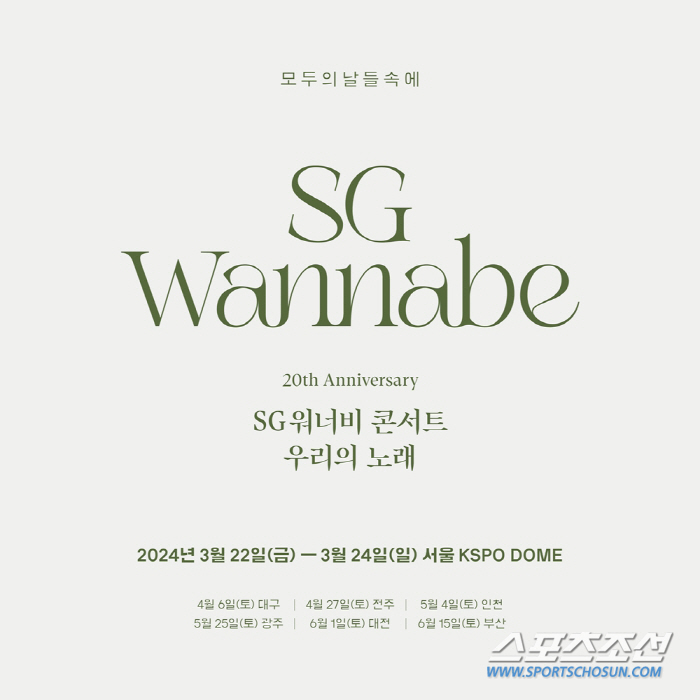 '8년 만의 전국투어' SG워너비, KSPO DOME서 사흘간 서울 공연