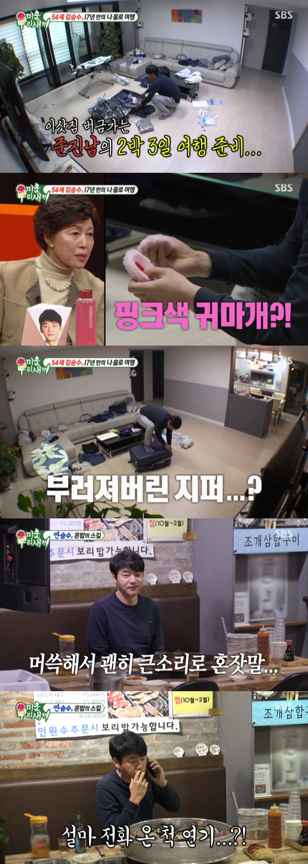 허경환, 키 9cm 얻고 미모의 의사와 '핑크빛♥'..손바닥 번호로 '애…