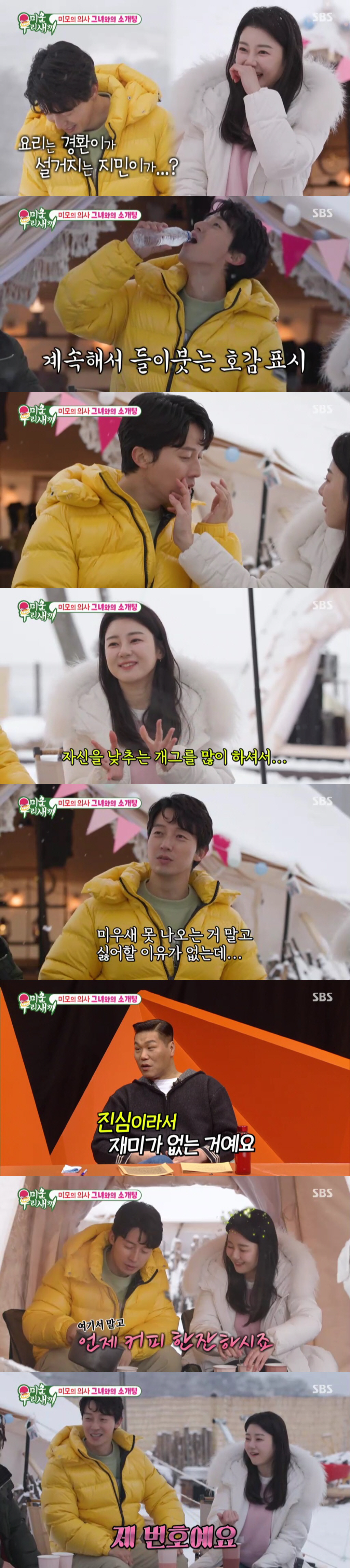 허경환, 키 9cm 얻고 미모의 의사와 '핑크빛♥'..손바닥 번호로 '애…