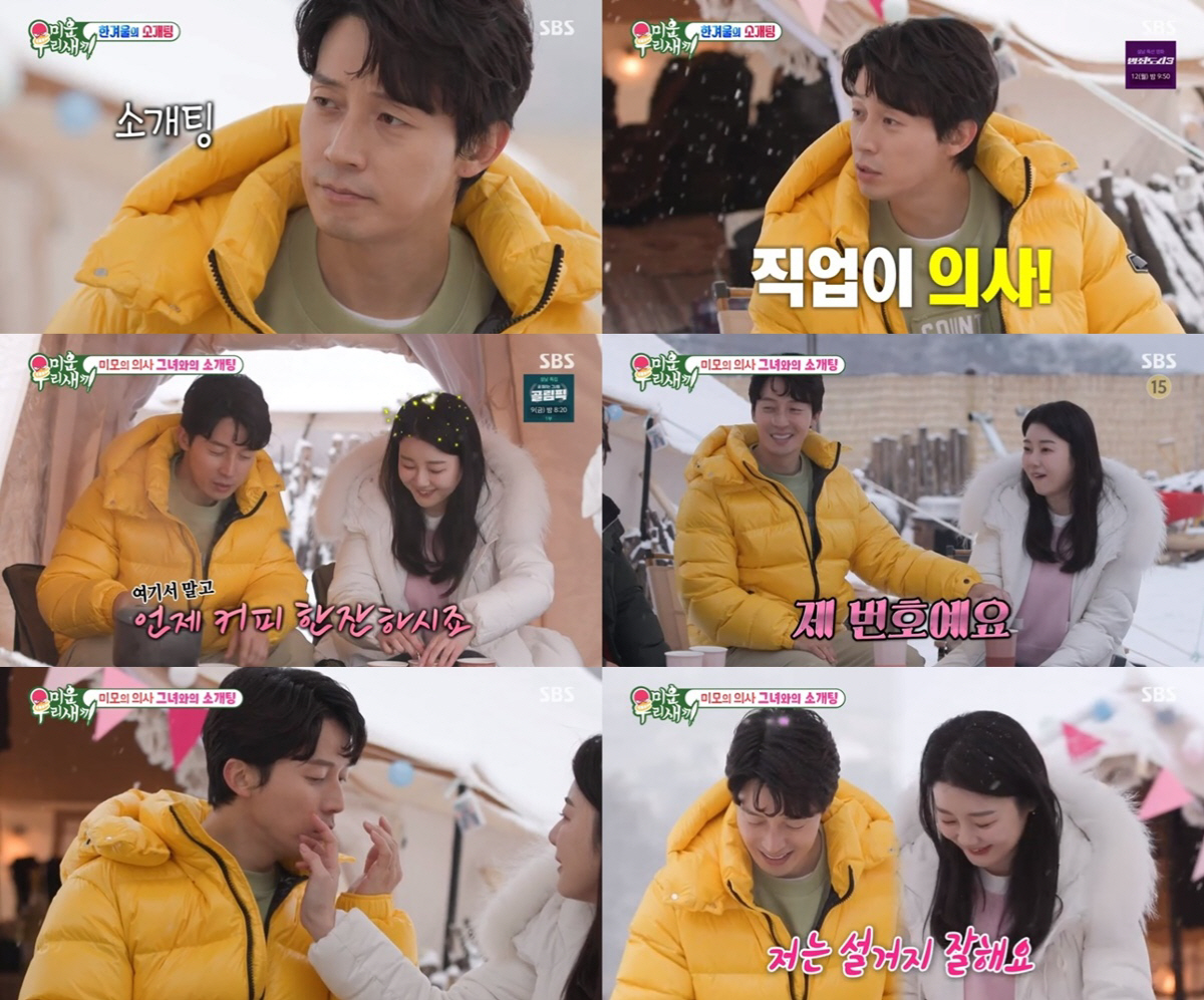 '허경환과 소개팅' 미모의 女의사 드디어 공개…"언제 한번 커피 한잔 해…