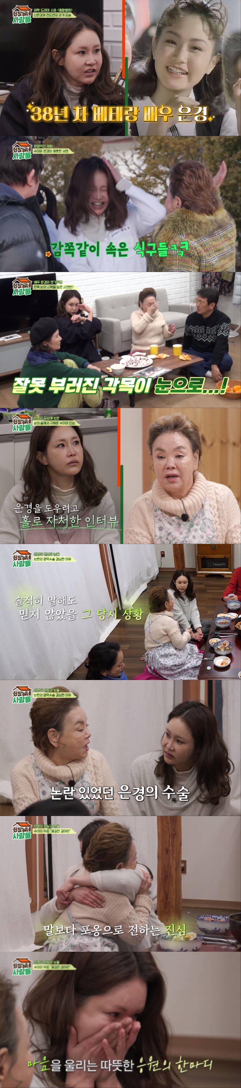 신은경 “눈 실명”→아픈 子+양악수술 루머 최초 고백 (회장님네)