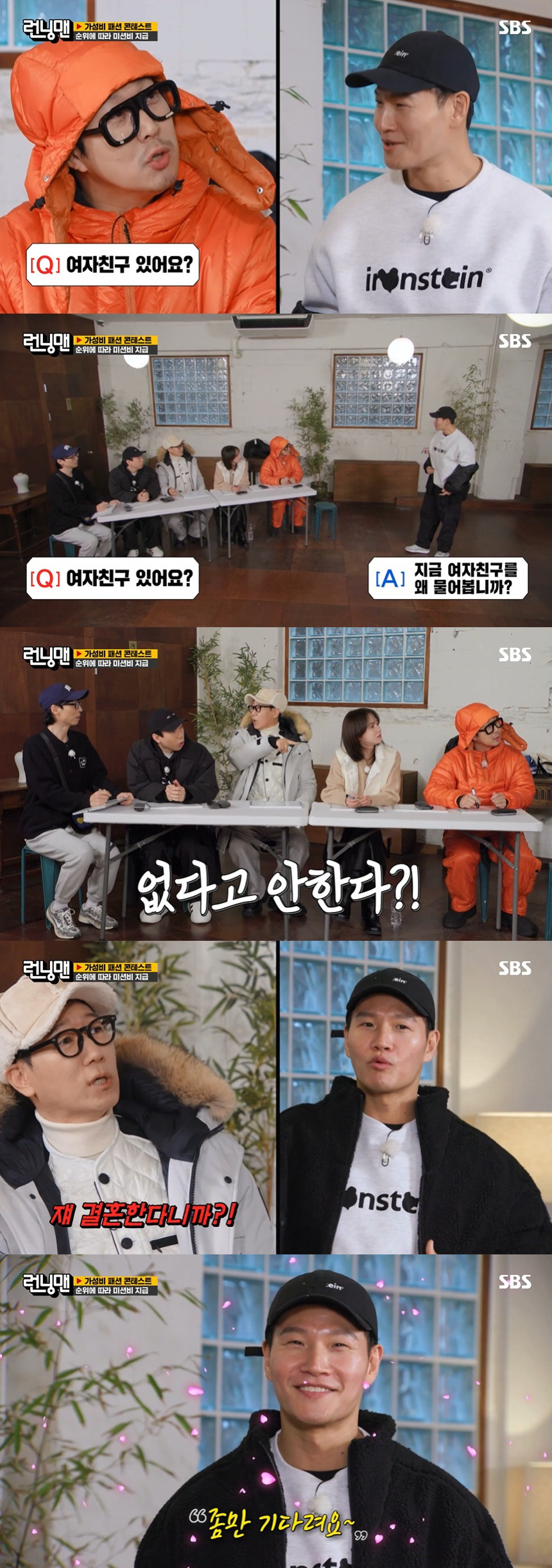 조세호 다음은 김종국? 여자친구에 영상편지 "조금만 기다려요" ('런닝맨…