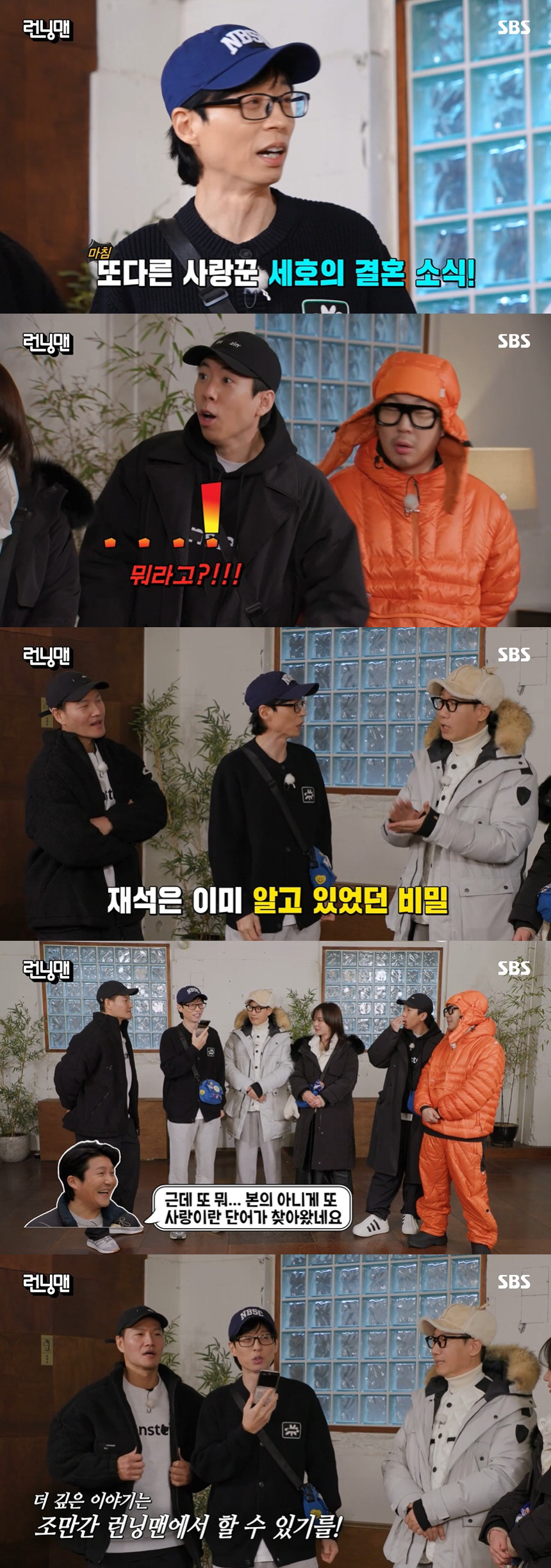 조세호 다음은 김종국? 여자친구에 영상편지 "조금만 기다려요" ('런닝맨…