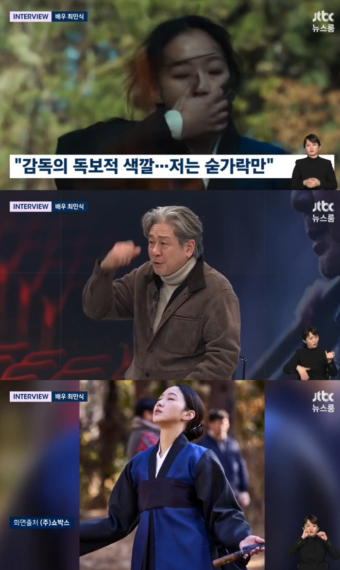 최민식 “김고은, 무속인 연기 때 눈 하얗게 돼..큰일났다 싶었다” (뉴…