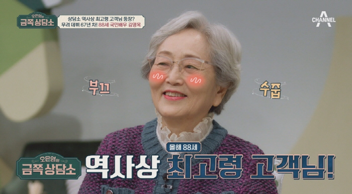 김영옥 "아파도 아픈 척 못하고 눈치"..88세에도 일 놓지 못하는 이유…