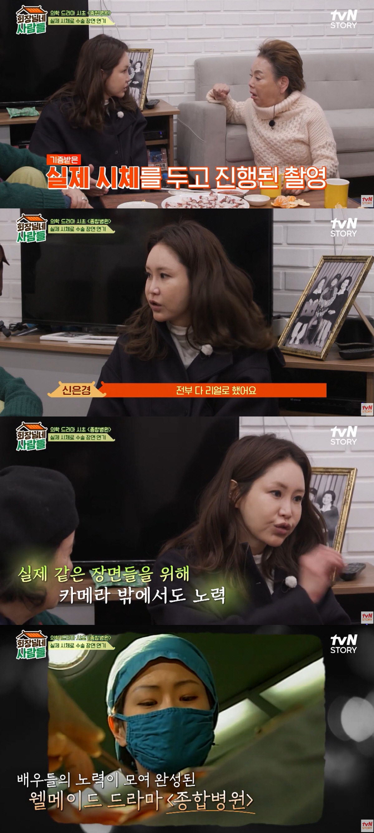 신은경 "'종합병원' 찍을 때 실제 시체 놓고 해부 촬영..전부 다 리얼…