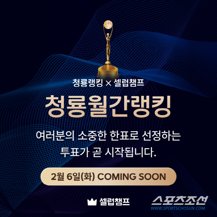 '청룡 랭킹', 내일(6일) 첫 시작…이달의 배우·드라마·가수 등 '3개…