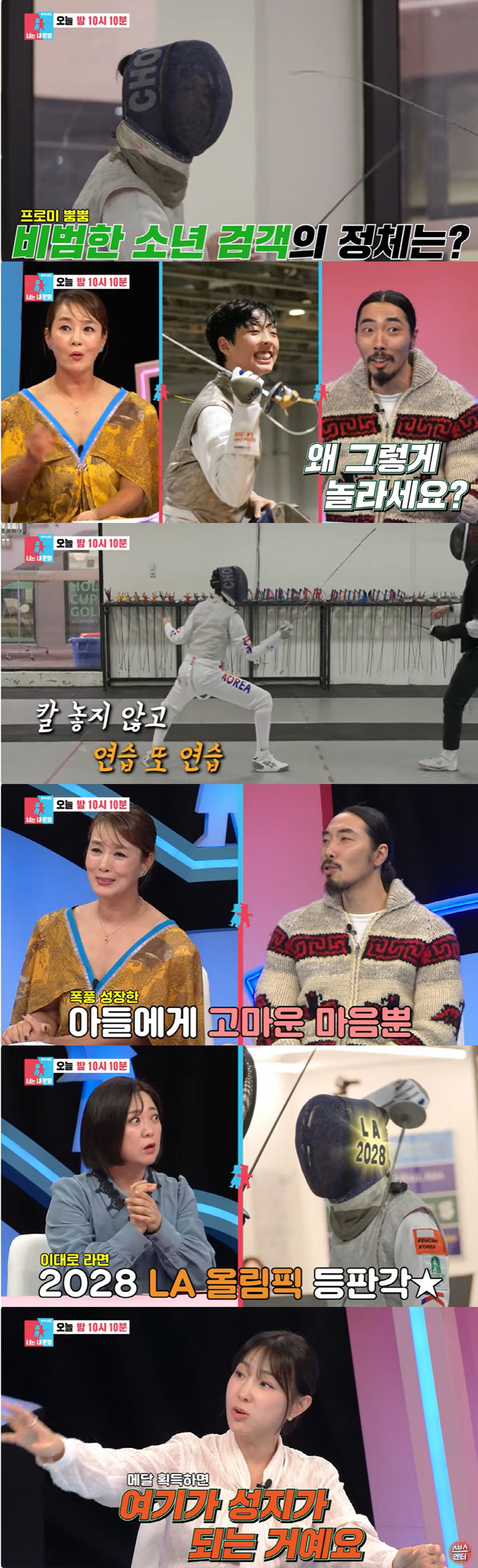 챨스 子=최연소 펜싱 청소년 국대..."2028 LA 올림픽 나갈 수도"…
