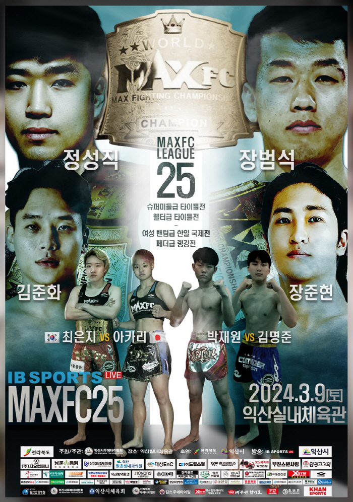 MAX FC 처음으로 케이지에서 싸운다. 슈퍼미들급, 웰터급 타이틀전 개…