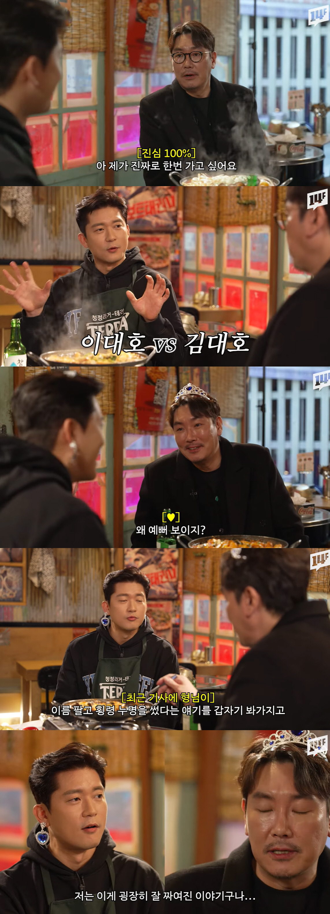 '수당 4만원' 김대호, 조진웅 페이 질문에 분노의 '깡소주'..프리 자…