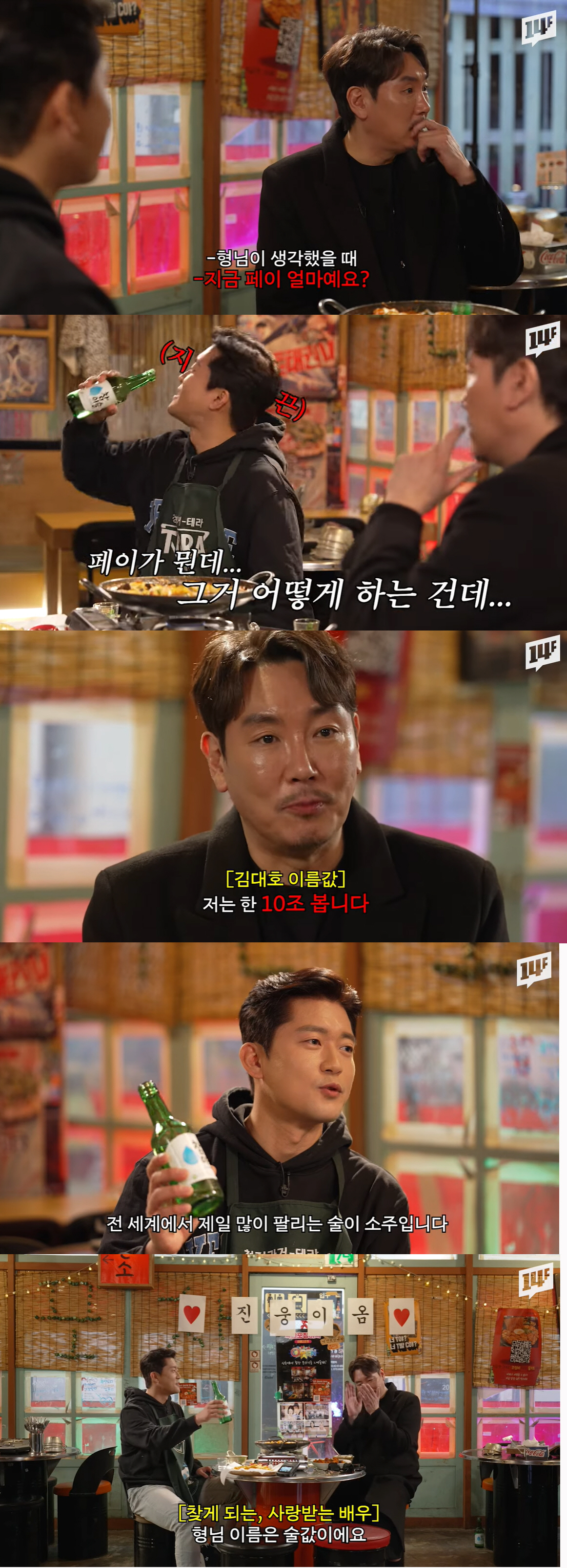 '수당 4만원' 김대호, 조진웅 페이 질문에 분노의 '깡소주'..프리 자…