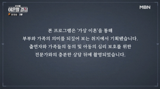 [SC초점]'이혼할 결심', 아동학대 논란에 해명했지만…취지는 글쎄