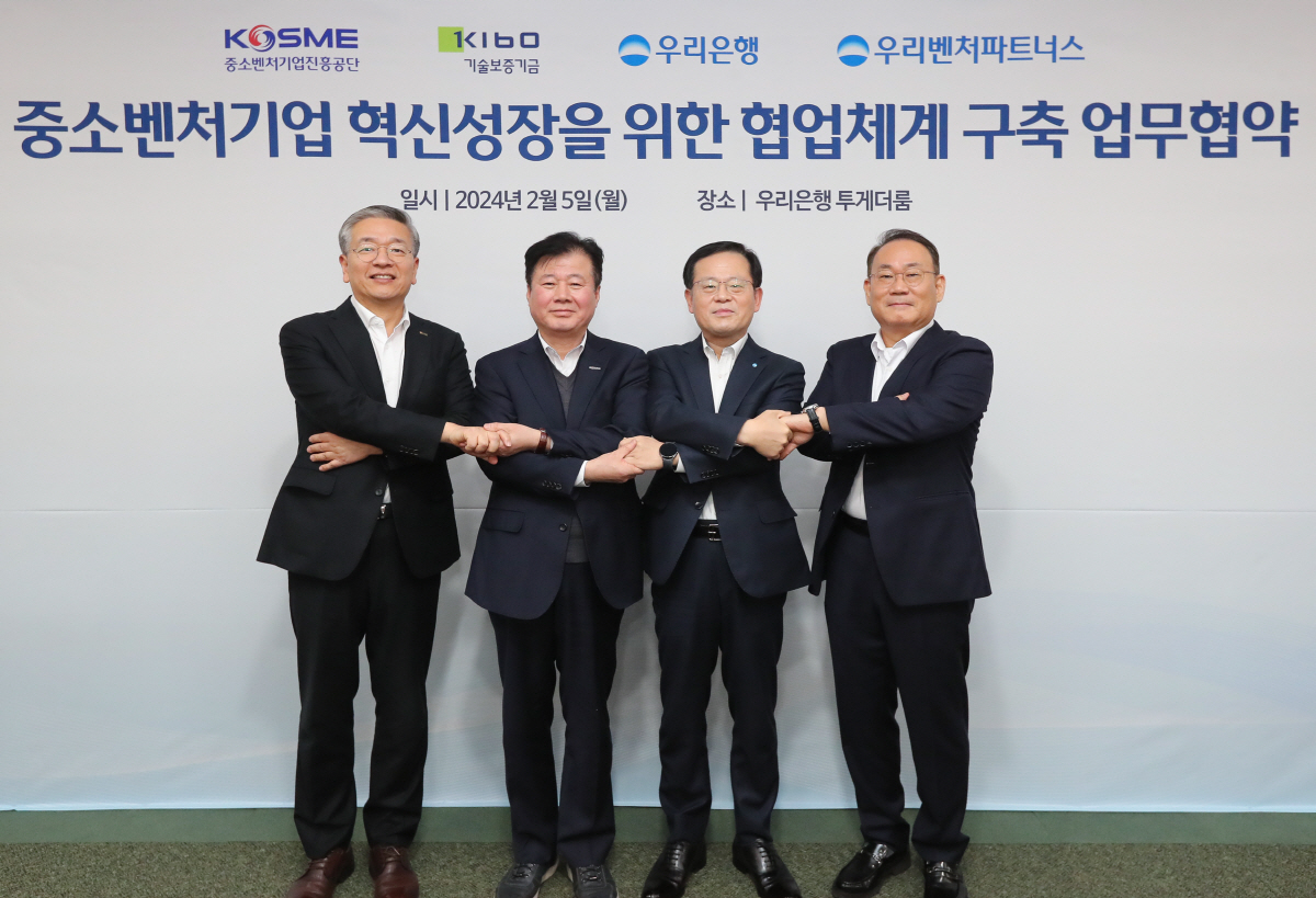 우리은행, 중소벤처기업진흥공단 등과 '중소벤처기업 혁신성장을 위한 협업체…