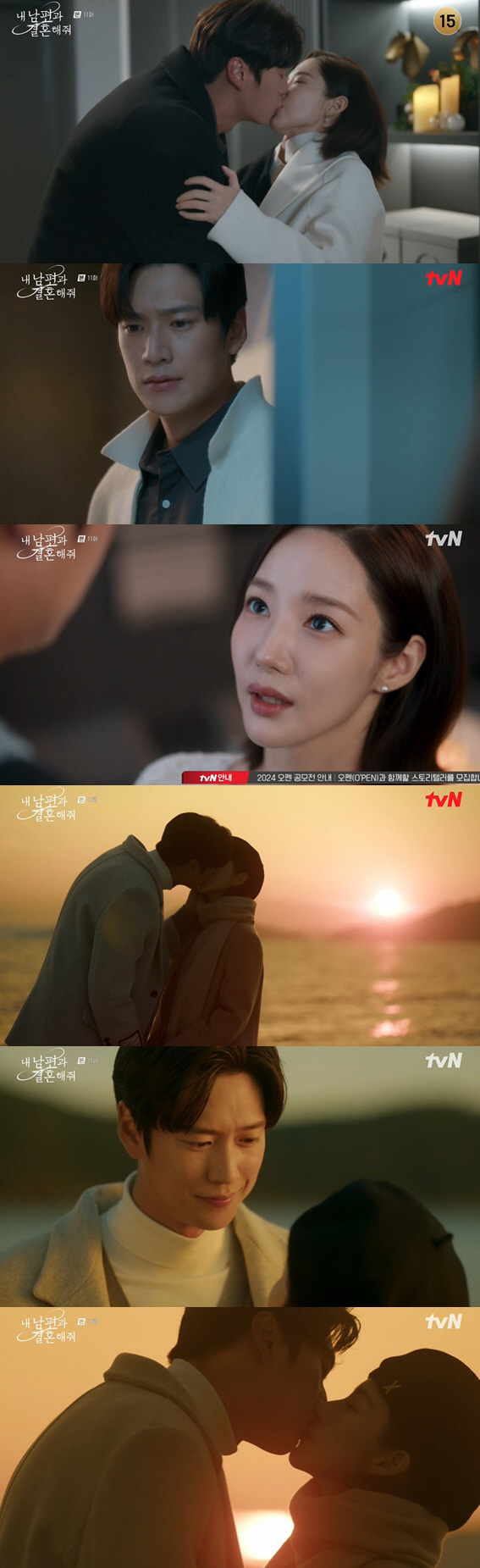 이이경♥송하윤 드디어 결혼..박민영, 쓰레기 처리 후 ♥나인우와 키스 (…