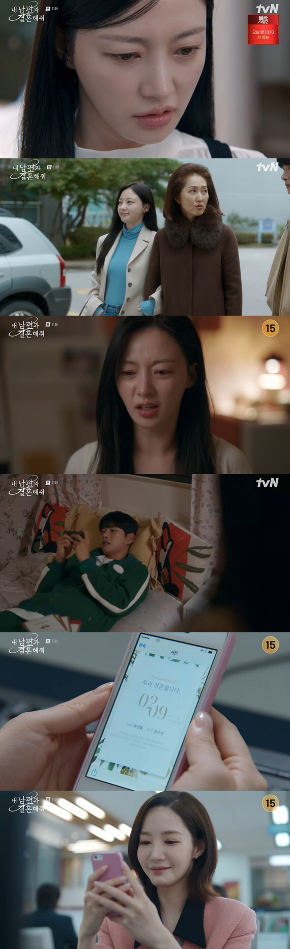 이이경♥송하윤 드디어 결혼..박민영, 쓰레기 처리 후 ♥나인우와 키스 (…