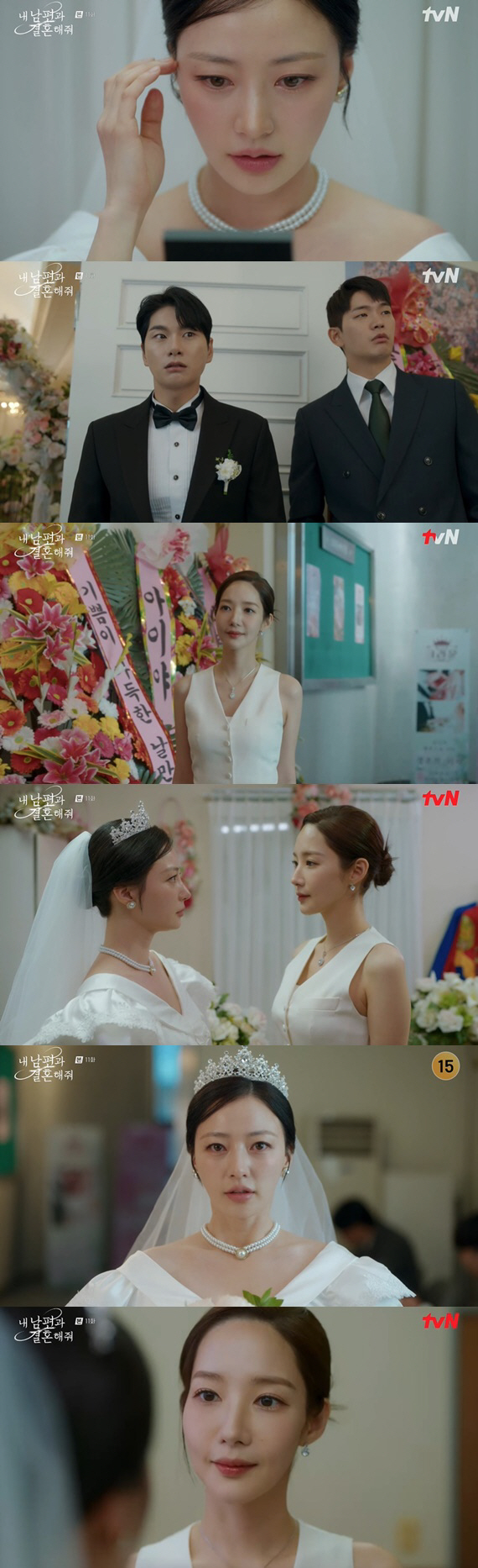 이이경♥송하윤 드디어 결혼..박민영, 쓰레기 처리 후 ♥나인우와 키스 (…