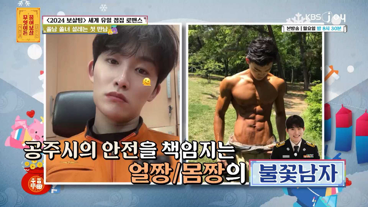 16기 옥순 '보살팅'서 짝 찾을까..킹카 소방관 '불꽃남자'와 첫 매칭…