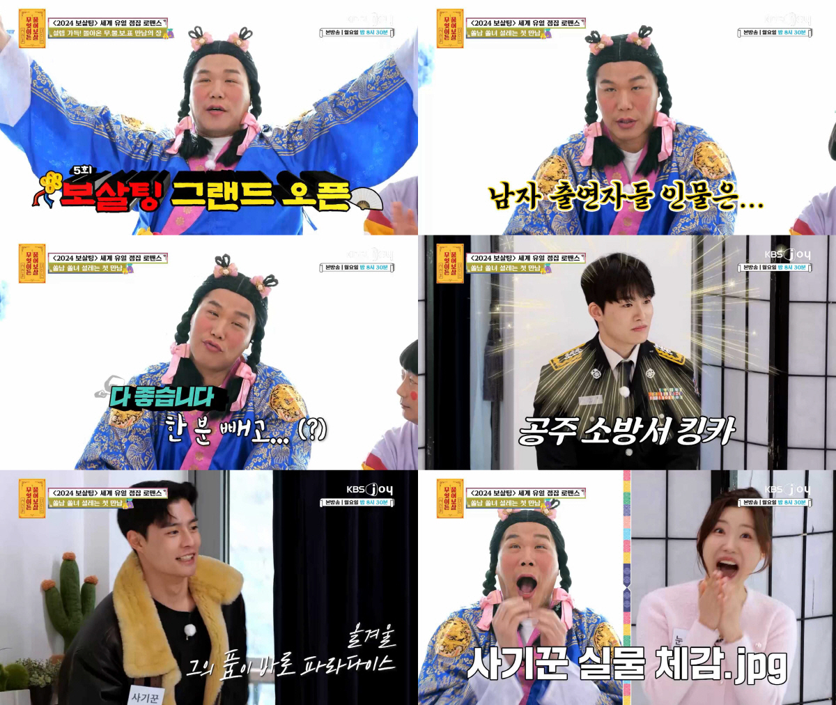 16기 옥순 '보살팅'서 짝 찾을까..킹카 소방관 '불꽃남자'와 첫 매칭…