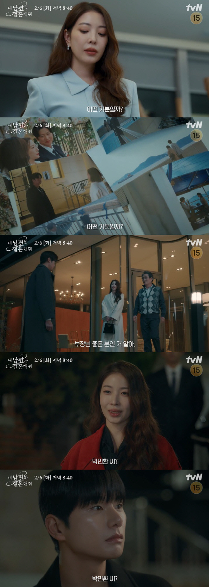 "♥나인우는 내거" 보아, 박민영에 경고→이이경에 접근..최강 빌런 되나…