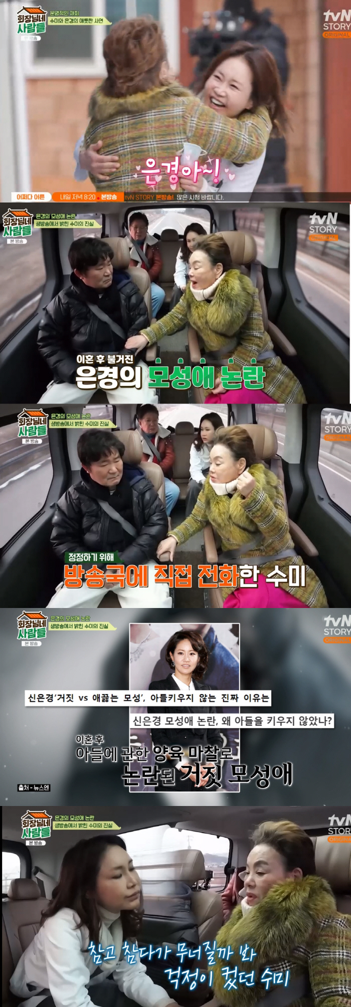 [SC리뷰] 신은경 "뇌수종子 방치논란, 김수미가 구해줘…시력잃고 양악수…